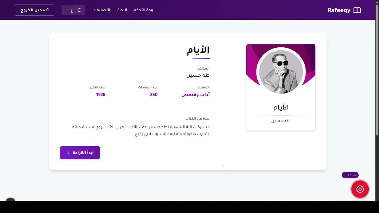 شاهد رفيقي.ai أثناء العمل